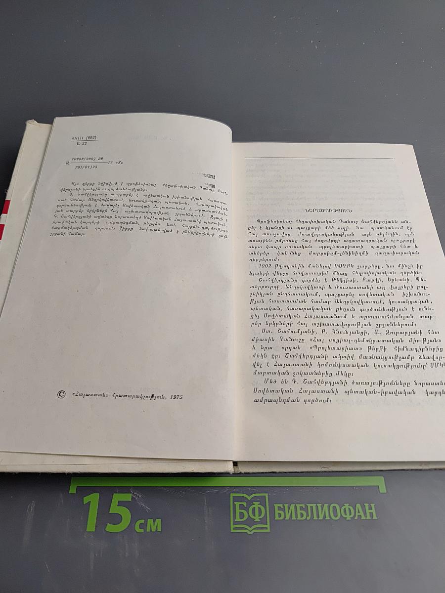 Давит Анахт: Сочинения