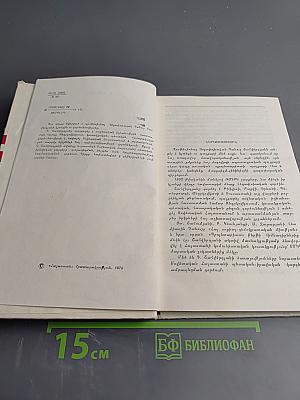 Давит Анахт: Сочинения