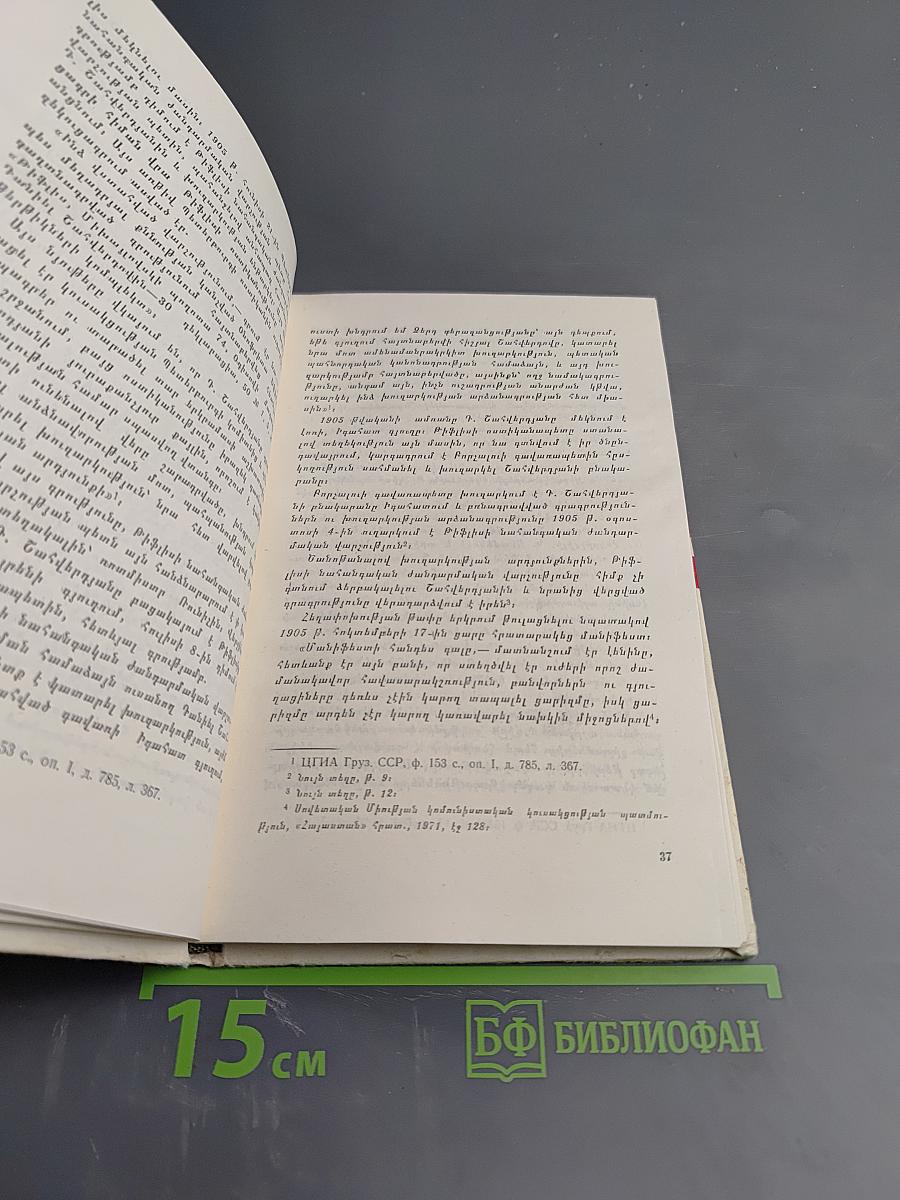 Давит Анахт: Сочинения