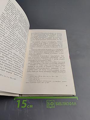 Давит Анахт: Сочинения