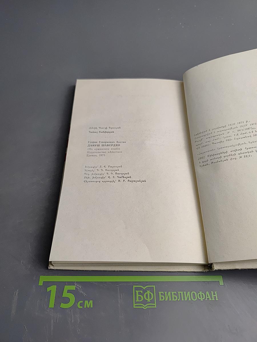 Давит Анахт: Сочинения