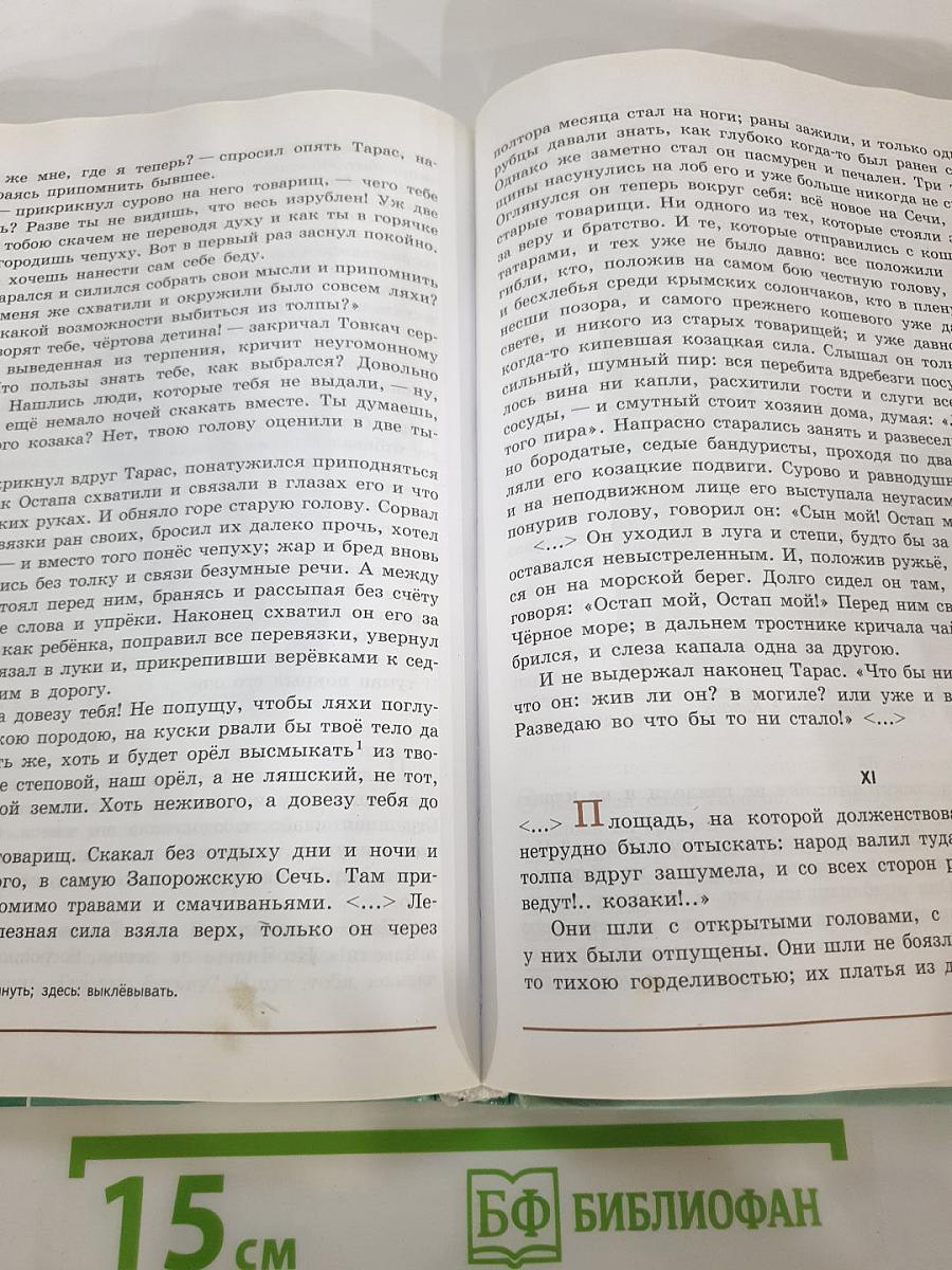 Литература. 7 класс. Учебник. Часть 1