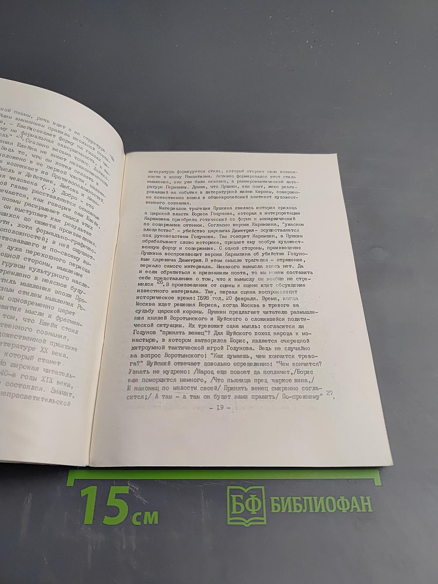 Внимая звуку, струн твоих... Сборник статей