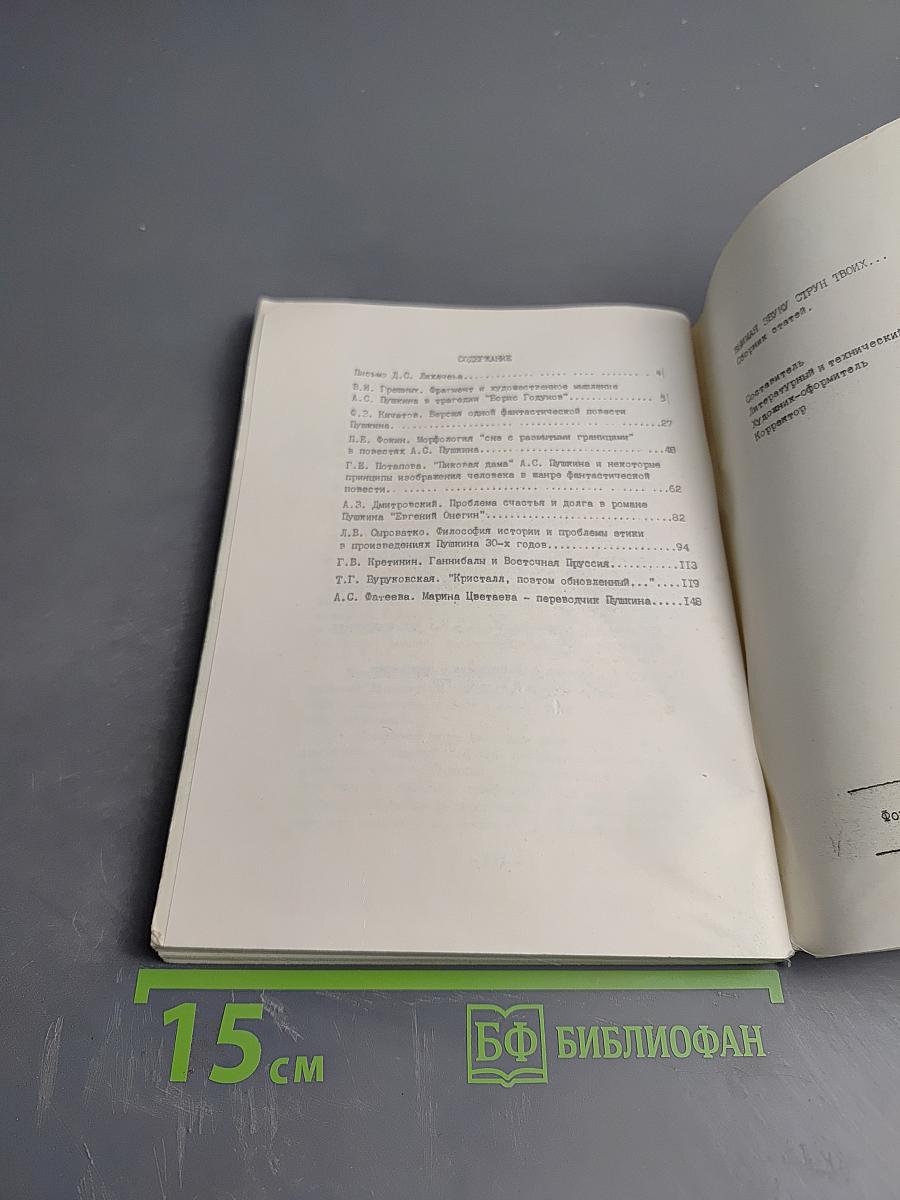 Внимая звуку, струн твоих... Сборник статей