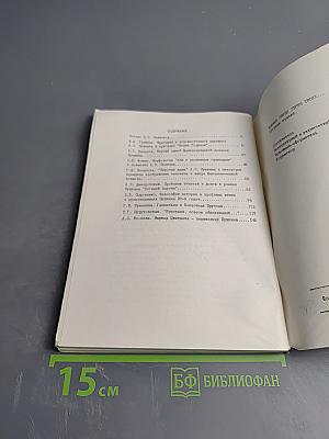 Внимая звуку, струн твоих... Сборник статей