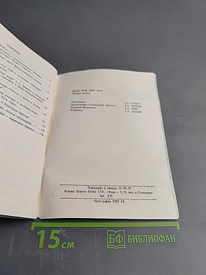 Внимая звуку, струн твоих... Сборник статей