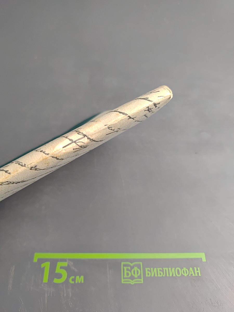 Внимая звуку, струн твоих... Сборник статей