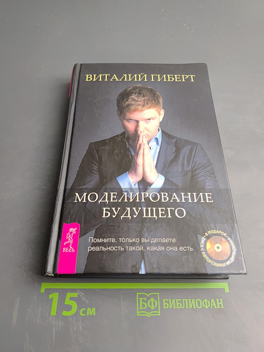 Моделирование будущего