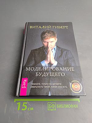 Моделирование будущего