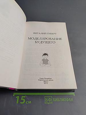 Моделирование будущего