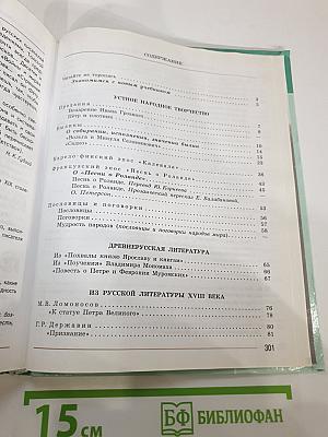 Литература. 7 класс. Учебник. Часть 1