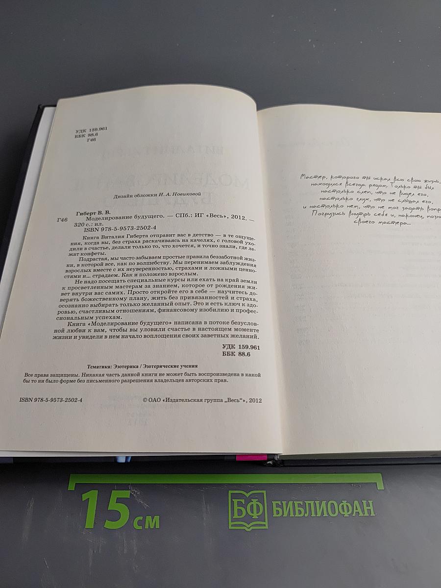 Моделирование будущего