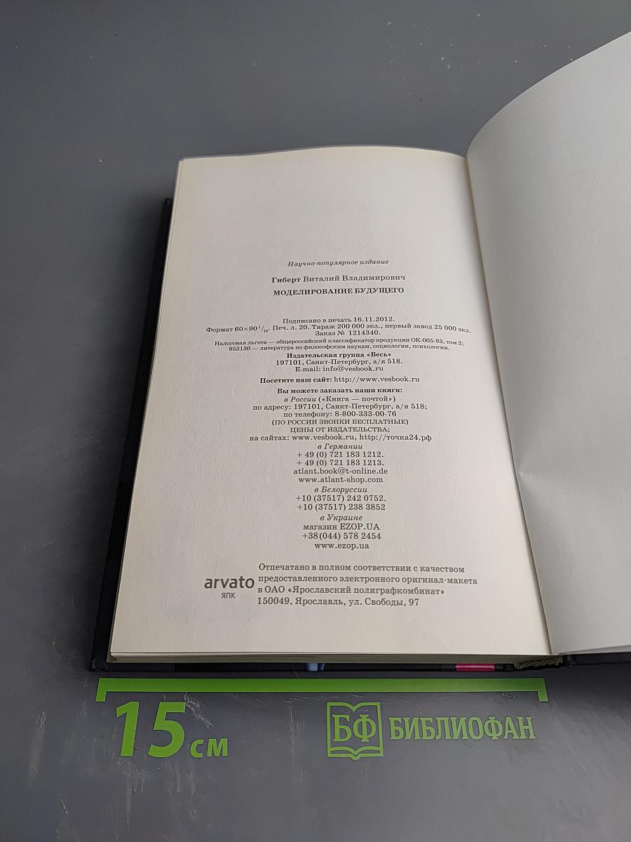 Моделирование будущего