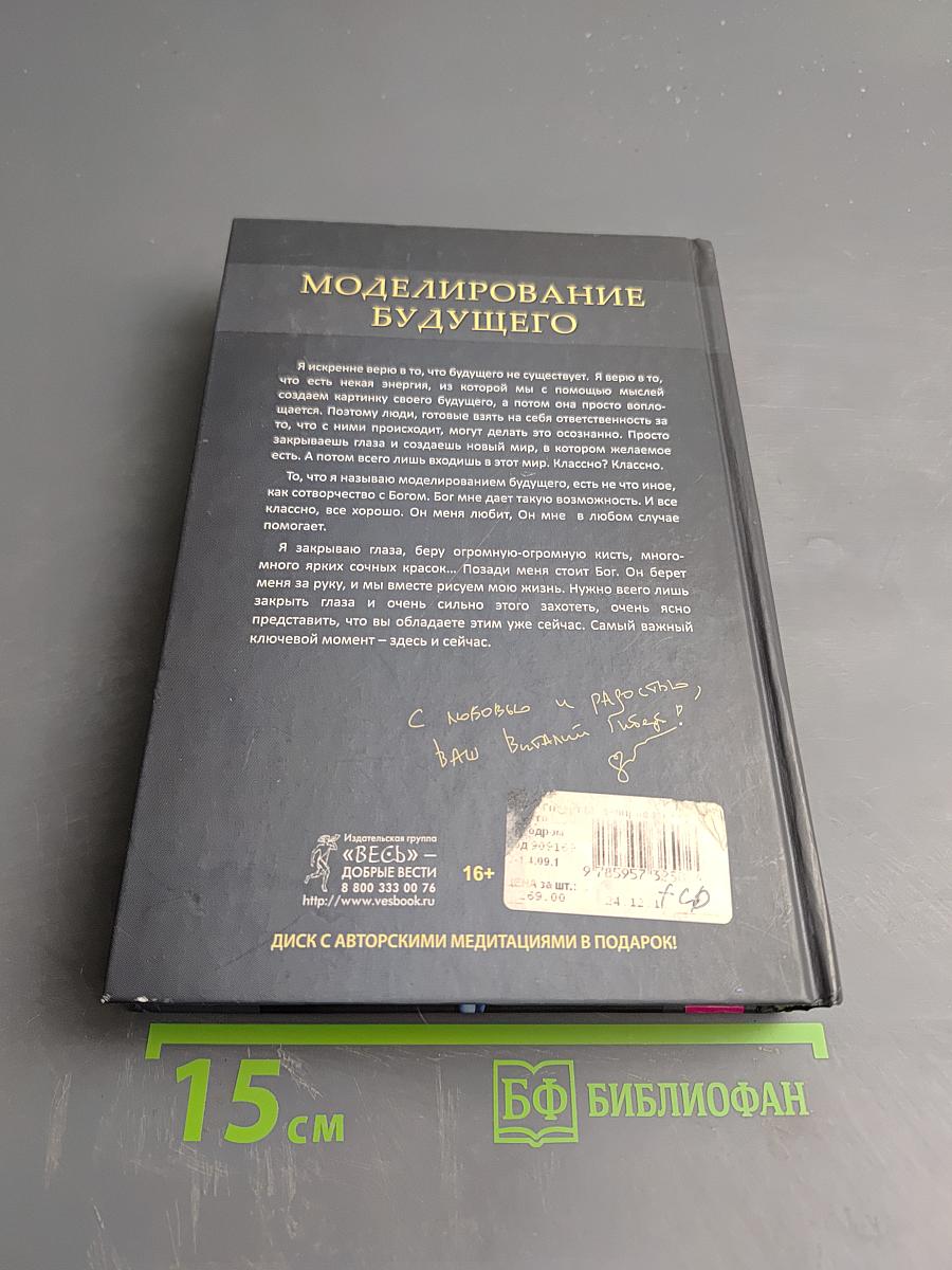 Моделирование будущего