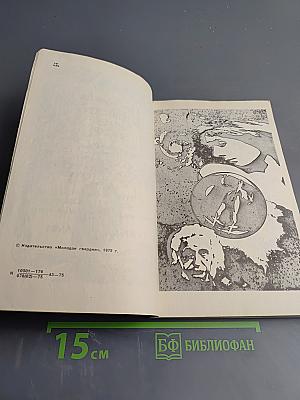 Путешествие через эпохи. Мемуары графа Калиостро и записи его бесед с Аристотелем, Данте, Пушкиным, Эйнштейном и многими другими современниками