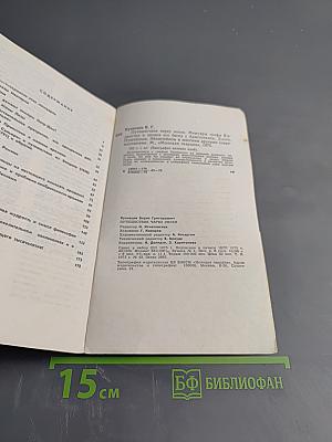 Путешествие через эпохи. Мемуары графа Калиостро и записи его бесед с Аристотелем, Данте, Пушкиным, Эйнштейном и многими другими современниками