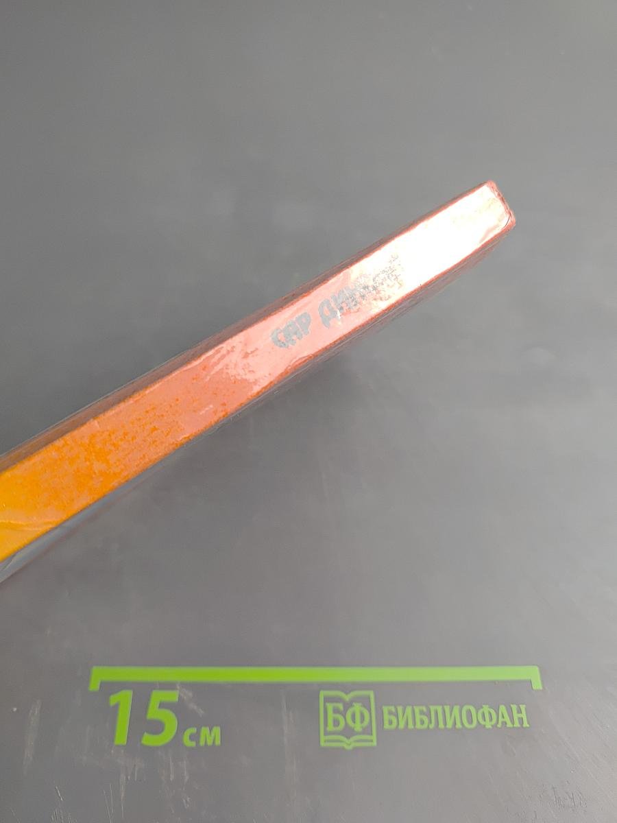 Сар Диноил. Курс развития скрытых душевных сил человека. Физическое и нравственное возрождение