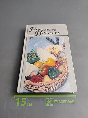 Раздельное питание