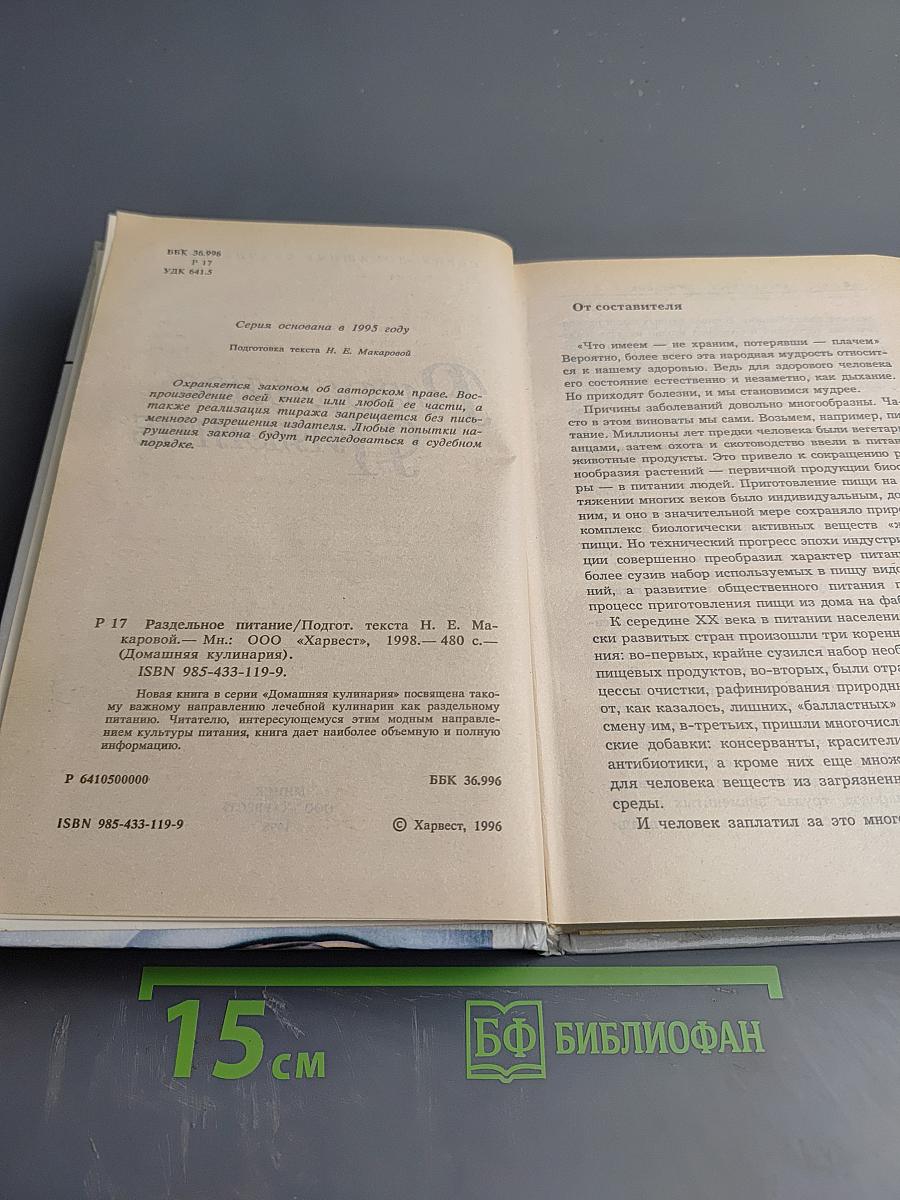 Раздельное питание