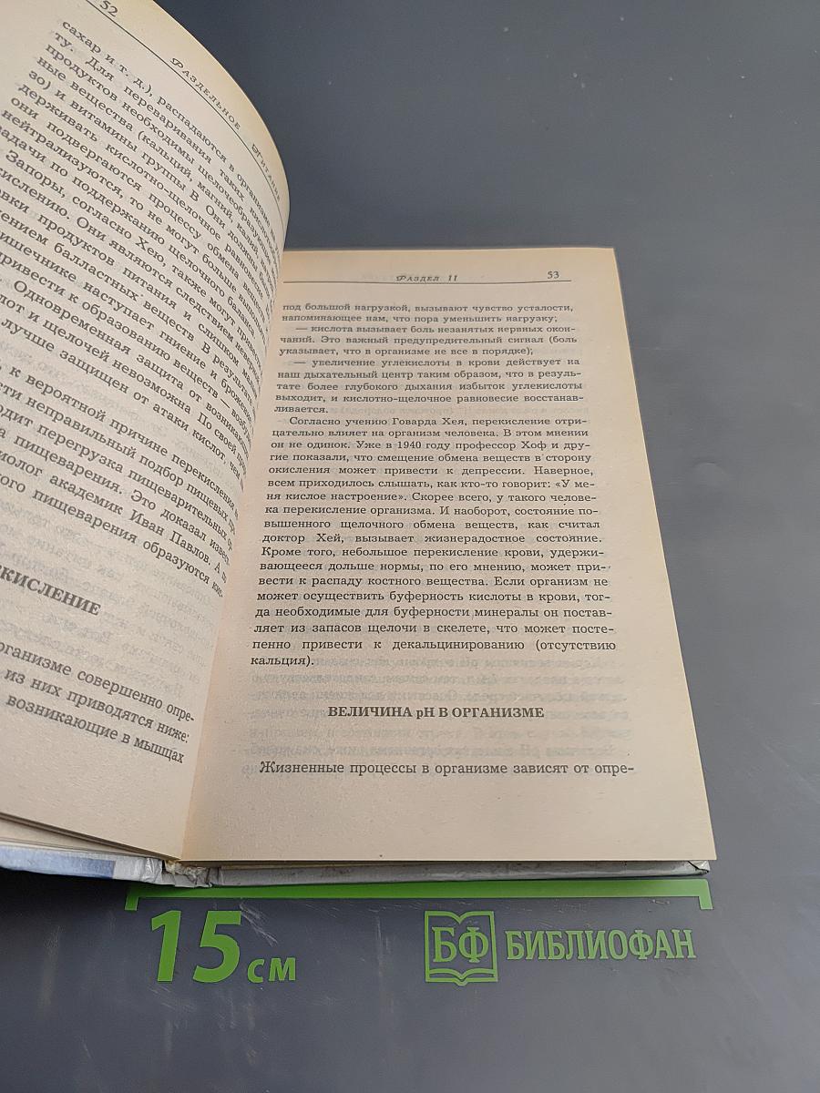 Раздельное питание