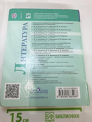 Литература. 7 класс. Учебник. Часть 1