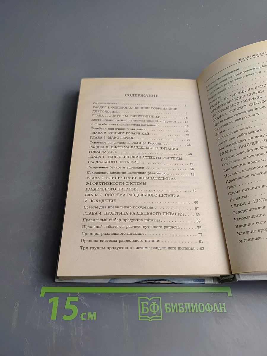 Раздельное питание