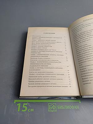 Раздельное питание
