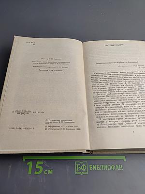 Последние дни Романовых