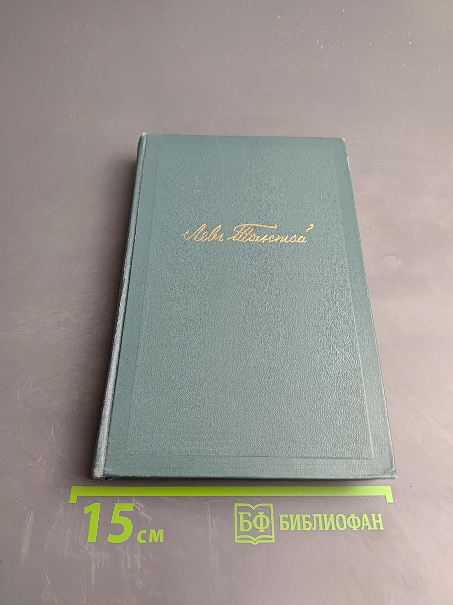 Собрание сочинений в четырнадцати томах. Том двенадцатый: Повести и рассказы (1889-1904)