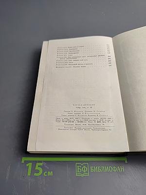 Жизнь Дэвида Копперфилда, рассказанная им самим (Том Шестнадцатый)
