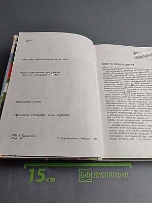 Кенийские сафари