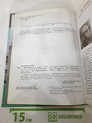 Литература, 7 класс, Часть 2