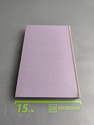 Поднятая целина. Книга вторая. Том седьмой