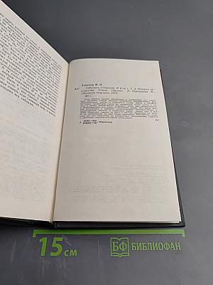 Ивушка неплакучая. Том четвертый