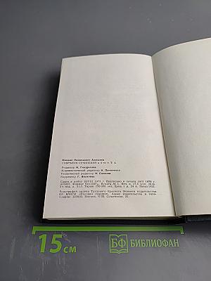 Ивушка неплакучая. Том четвертый