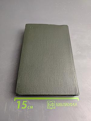 Собрание сочинений. Том второй. Посмертные записки Пиквикского клуба