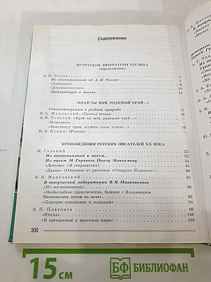 Литература, 7 класс, Часть 2