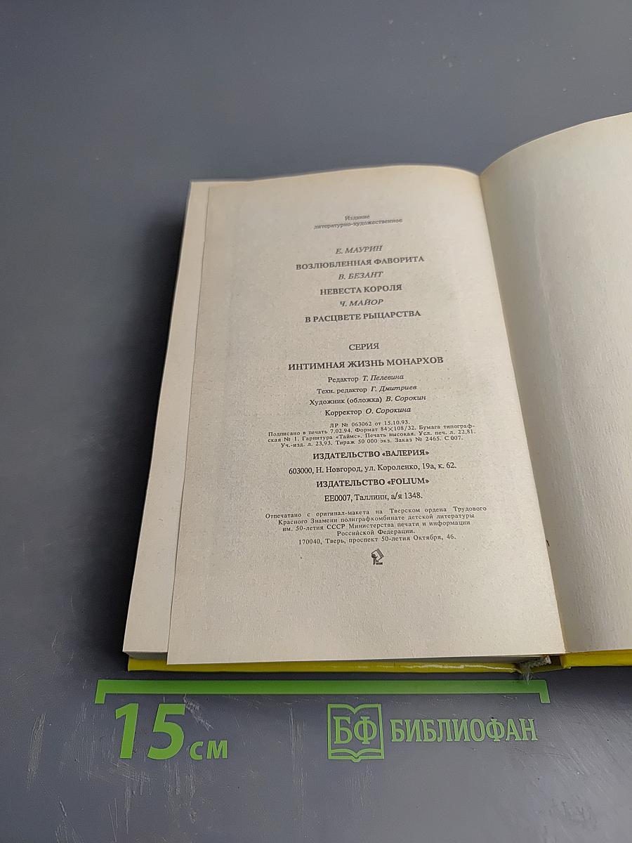 Интимная жизнь монархов