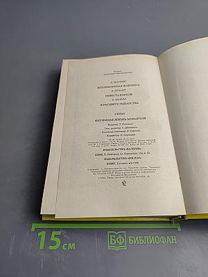 Интимная жизнь монархов