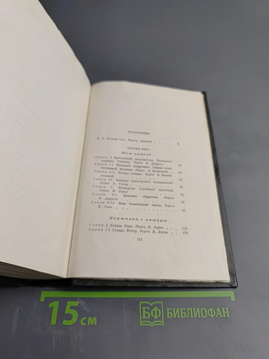 Собрание сочинений. Том Первый. Очерки Боза. Мадфогские записки