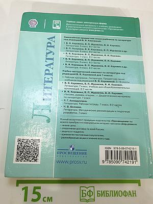 Литература, 7 класс, Часть 2