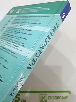 Литература, 7 класс, Часть 2
