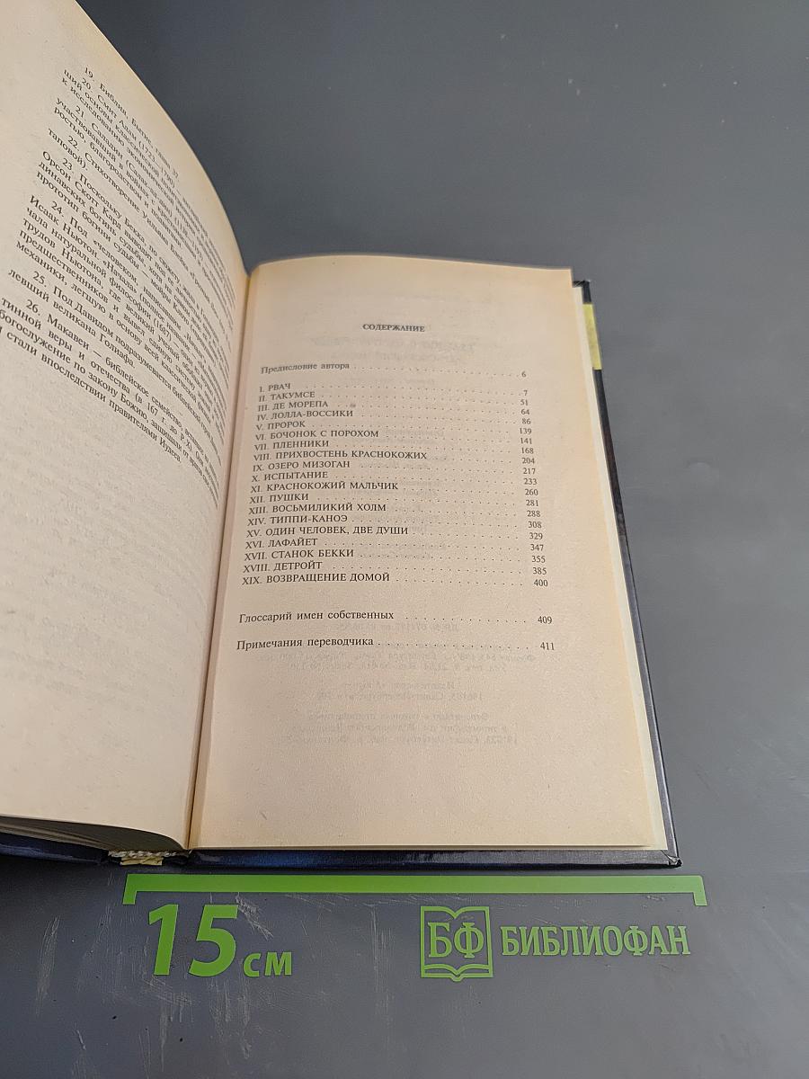 Краснокожий Пророк. Сказание о Мастере Элвине