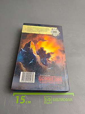 Краснокожий Пророк. Сказание о Мастере Элвине