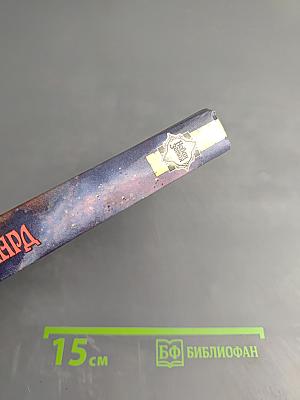 Краснокожий Пророк. Сказание о Мастере Элвине