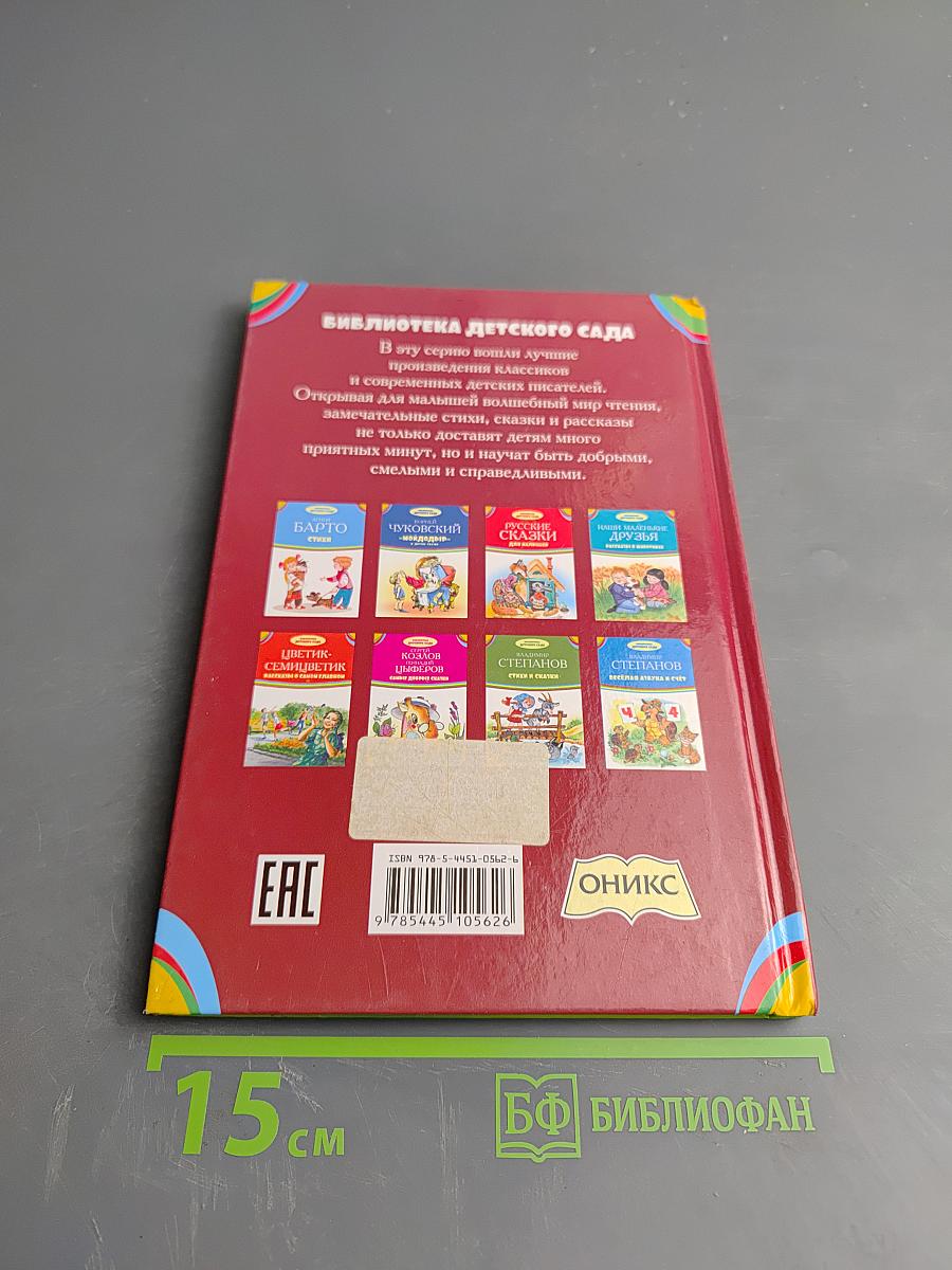 Красная Шапочка и другие сказки