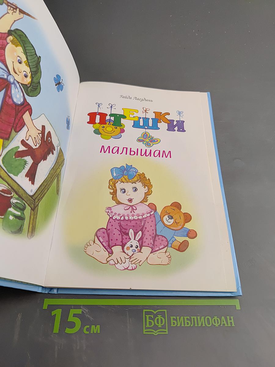 Потешки малышам