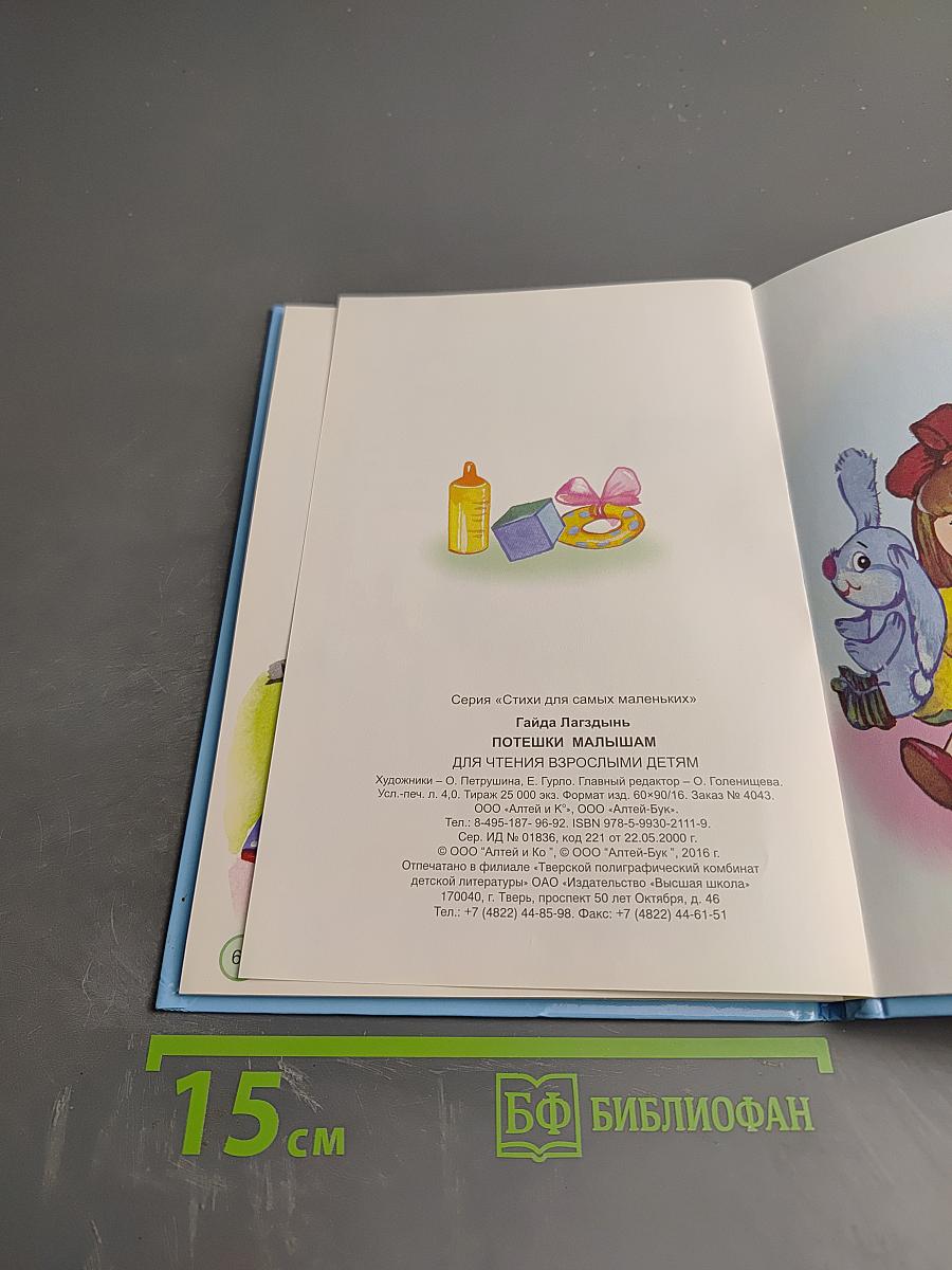 Потешки малышам