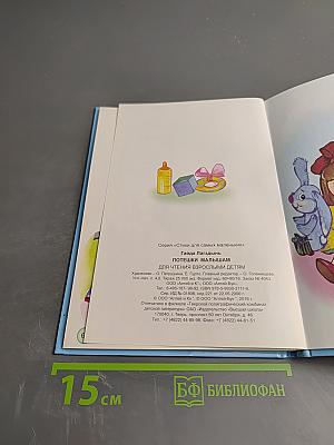 Потешки малышам