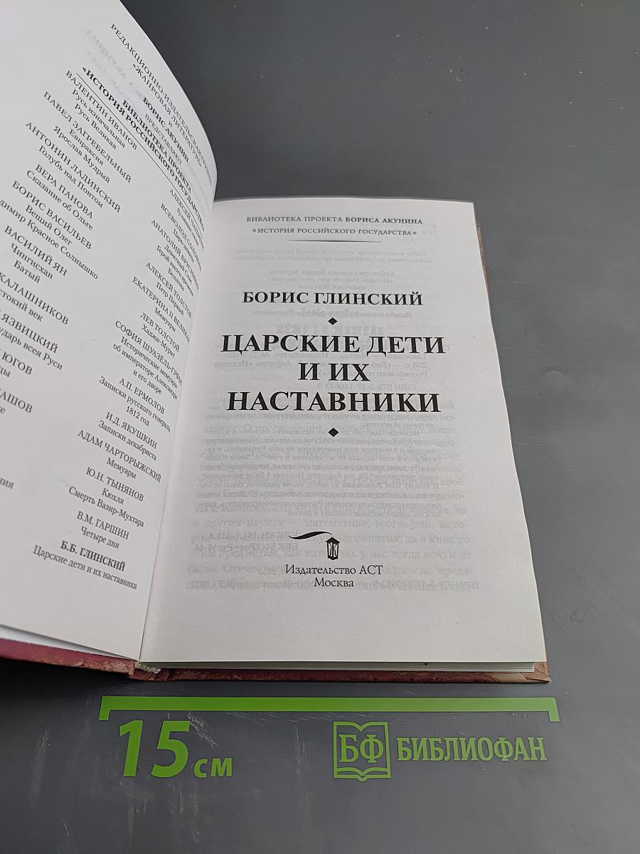 Царские дети и их наставники